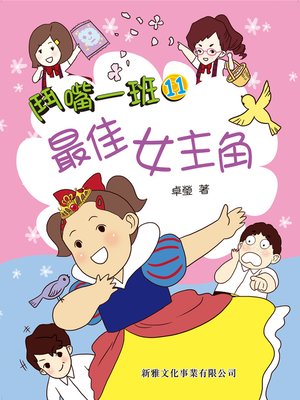 cover image of 最佳女主角
